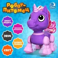 Робот единорог &laquo;Питомец&raquo; IQ BOT, интерактивный: с записью звуков, реагирует на хлопки, звук, свет, на батарейках, фиолетовый