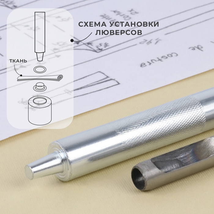 Набор инструментов для ручной установки люверсов №600, d=8 мм, с колодцем Набор инструментов для ручной установки люверсов №600, d=8 мм, с колодцем