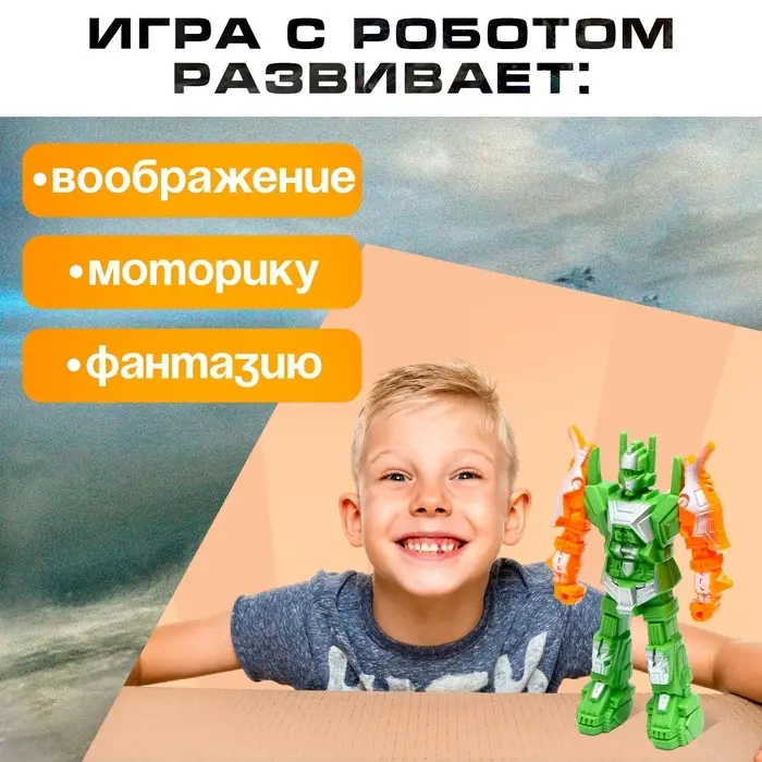 Робот &laquo;Отважный&raquo;, световые эффекты, МИКС