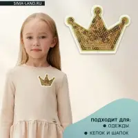 Термоаппликация «Корона», с пайетками, 8×5.8 см, цвет золотой