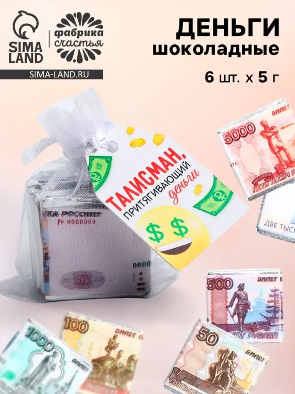 Шоколад мини &laquo;Талисман&raquo;, деньги, 5 г &times; 6 шт.