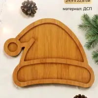 Менажница деревянная &laquo;Шапка&raquo; 29.9&times;22.6 см