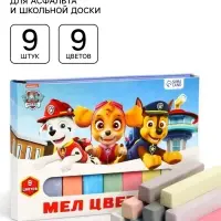 Мелки цветные школьные 9 шт. «Щенячий патруль», прямоугольные
