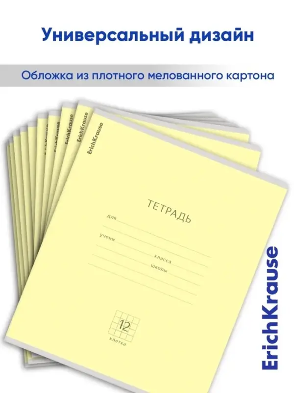 Тетрадь 12 листов в клетку ErichKrause &laquo;Классика&raquo;, обложка мелованный картон, жёлтая