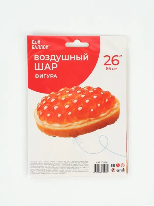 Воздушный шар фольгированный 26" &laquo;Бутерброд с икрой&raquo;