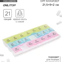 Таблетница - органайзер &laquo;Неделька&raquo;, утро/день/вечер, 21.5&times;9&times;2 см, 21 секция, в коробке, разноцветная