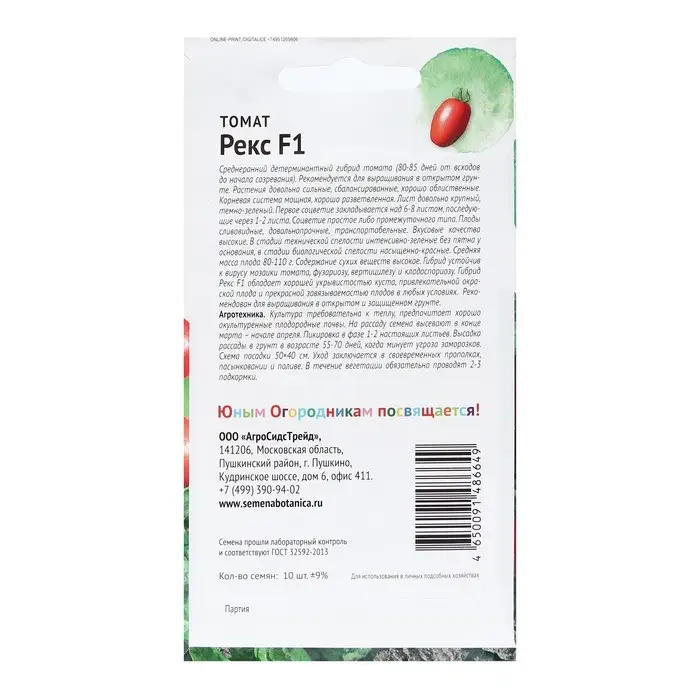 Семена Томат Семена Томат "Рекс", "Детская грядка",10 шт
