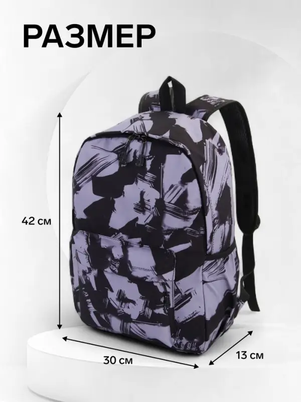 Рюкзак школьный на молнии, с карманами, абстрактным рисунком, размер 30&times;13&times;42 см, чёрный