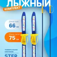 Комплект лыжный детский Snow Cat: лыжи 66 см, палки 75 см