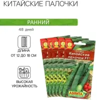 Набор семян Огурец &laquo;Китайские палочки&raquo;, F1, партенокарпический, 5 пакетиков, &laquo;Аэлита&raquo;