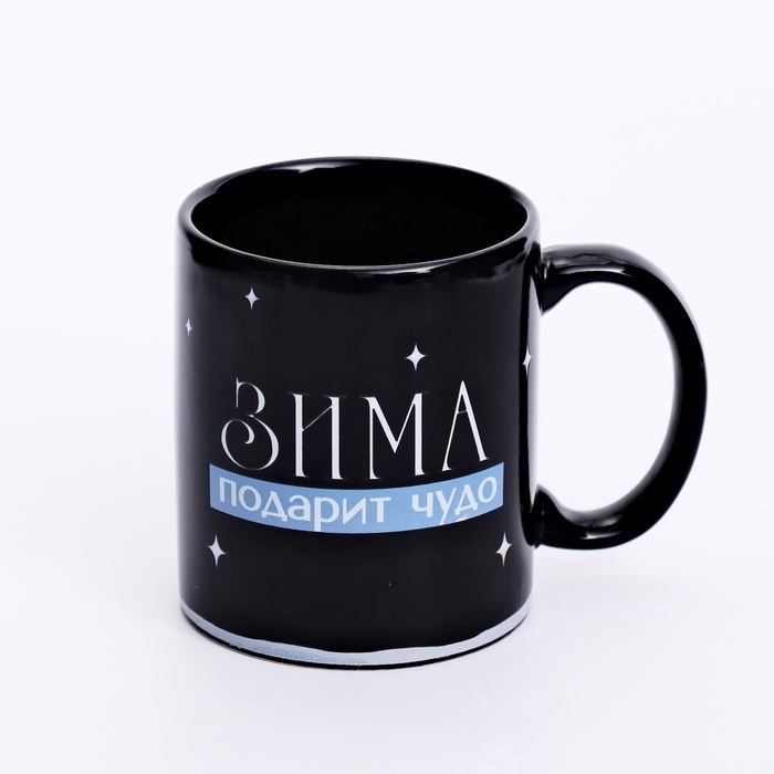 Кружка новогодняя хамелеон Дорого внимание «Зима подарит чудо», 350 мл