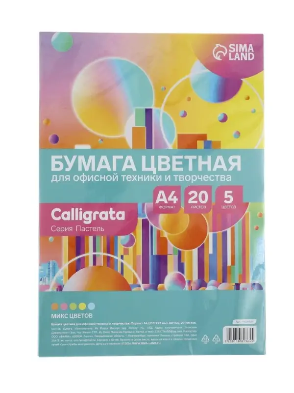 Бумага цветная Calligrata Пастель, А4, 20 листов, 5 цветов, 80 г/м&sup2;, МИКС