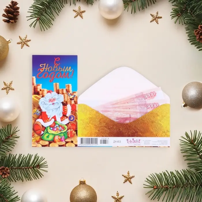 Конверт для денег «С Новым Годом!», 8.3×16.5 см Конверт для денег «С Новым Годом!», 8.3×16.5 см