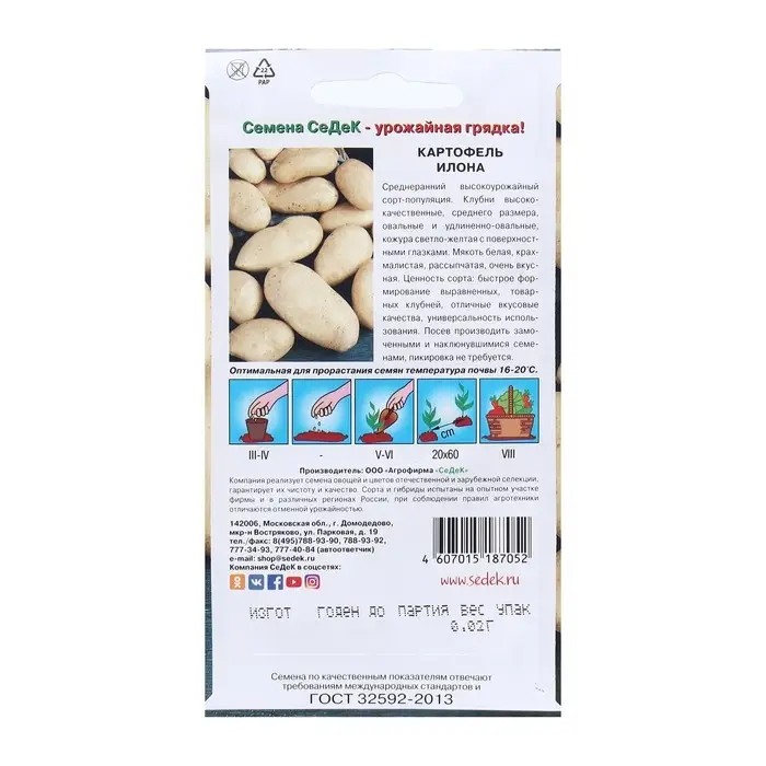 Семена Картофель  "Илона "0.02 г Семена Картофель  "Илона "0.02 г