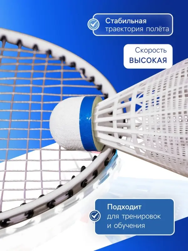 Набор воланов для бадминтона BOSHIKA PRO-300N, 6 шт., нейлон, в тубе, белый