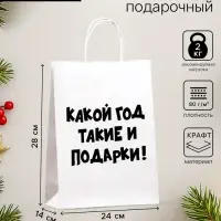 Пакет бумажный подарочный новогодний крафт с приколами, &laquo;Какой год такие и подарки&raquo;, белый,28&times;24&times;14 см