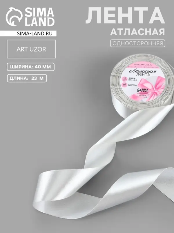 Лента атласная, 40 мм, 23&plusmn;1 м, цвет серебряный №176