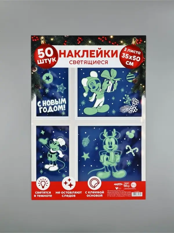 Наклейки интерьерные &laquo;Новый год&raquo;, со светящимся слоем, 35&times;50 см, 2 листа
