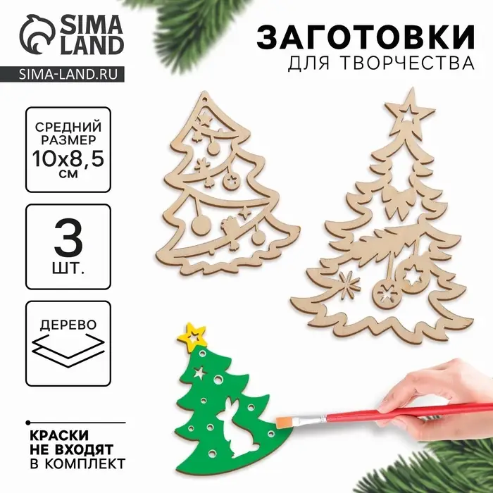 Заготовки для творчества на новый год &laquo;Елочки с подвесом&raquo;, 3 шт.