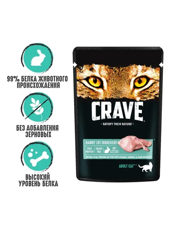 Влажный корм Crave для кошек, пауч кролик в желе 70 г