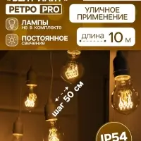 Гирлянда &laquo;Ретро белт-лайт&raquo; со свесами 10 и 20 см, 10 м, IP54, УМС, 2W, белая нить, шаг 50 см, Е27 (без ламп), 220 В