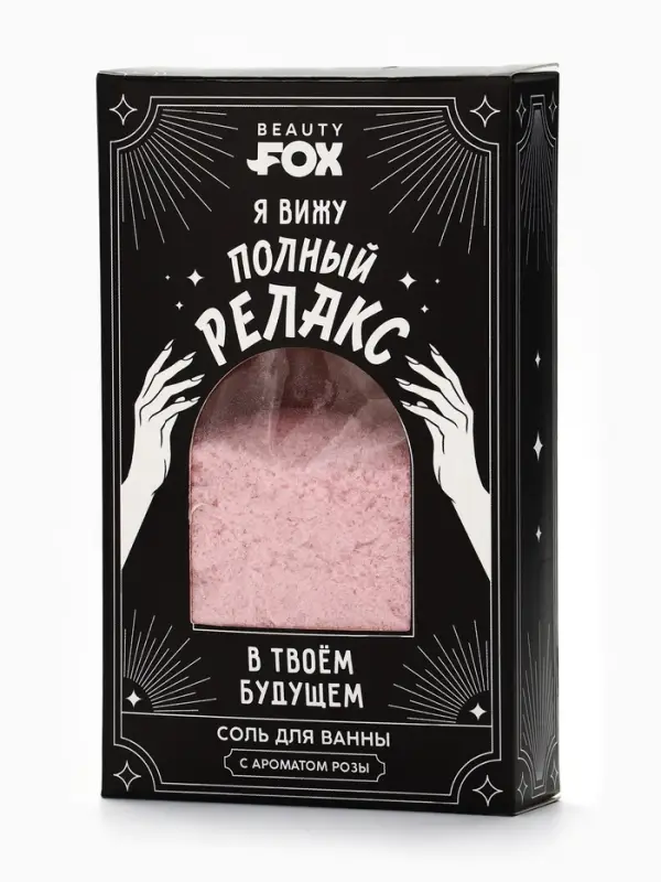 Соль для ванны &laquo;Полный релакс&raquo;, 200 г, Beauty Fox