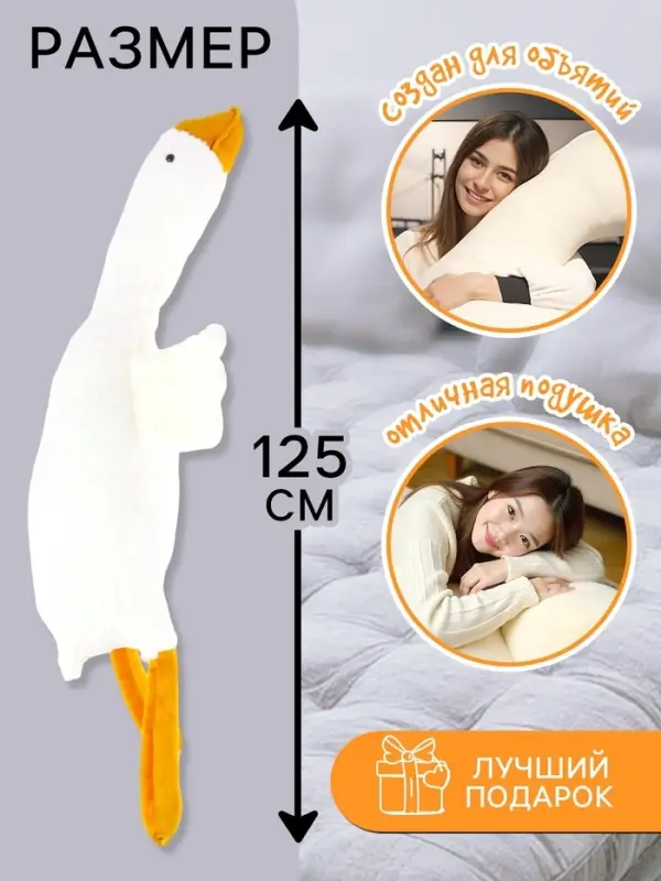 Мягкая игрушка &laquo;Гусь&raquo;, 125 см