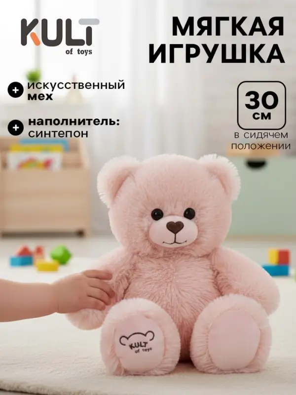 Мягкая игрушка &laquo;Медведь&raquo;, цвет пудровый, 30 см (50 см)