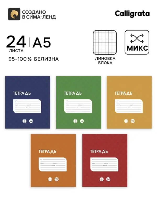 Тетрадь 24 листа в клетку Calligrata &laquo;Однотонная Классика в точку&raquo;, обложка мелованный картон, ВД-лак, блок офсет, белизна 95%, МИКС