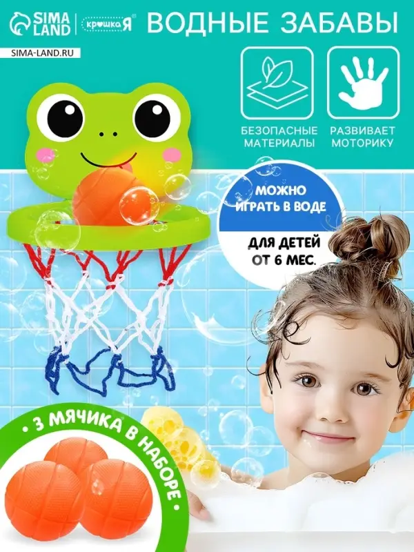Игрушка для ванны ZABIAKA &laquo;Водные забавы&raquo;, лягушка, 3 мячика