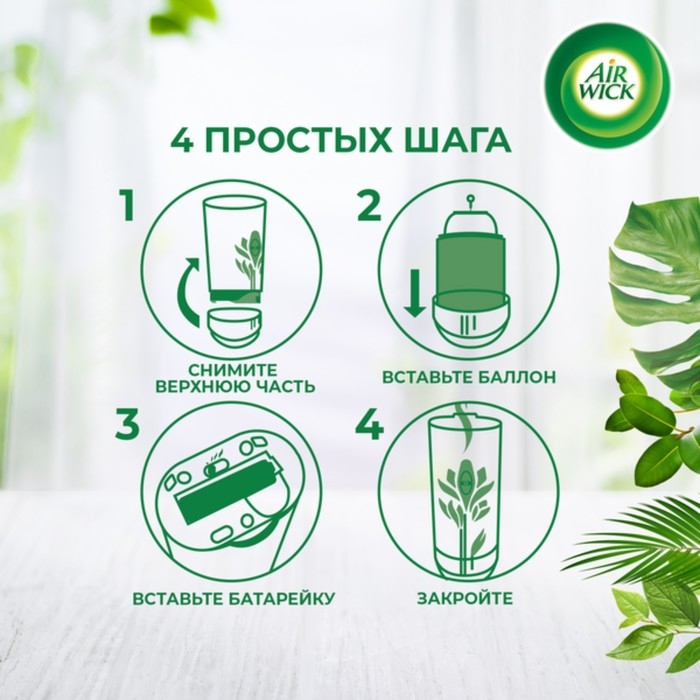 Сменный баллон Airwick Freshmatic Сменный баллон Airwick Freshmatic "Антитабак Бодрящий апельсин и бергамот", 250 мл