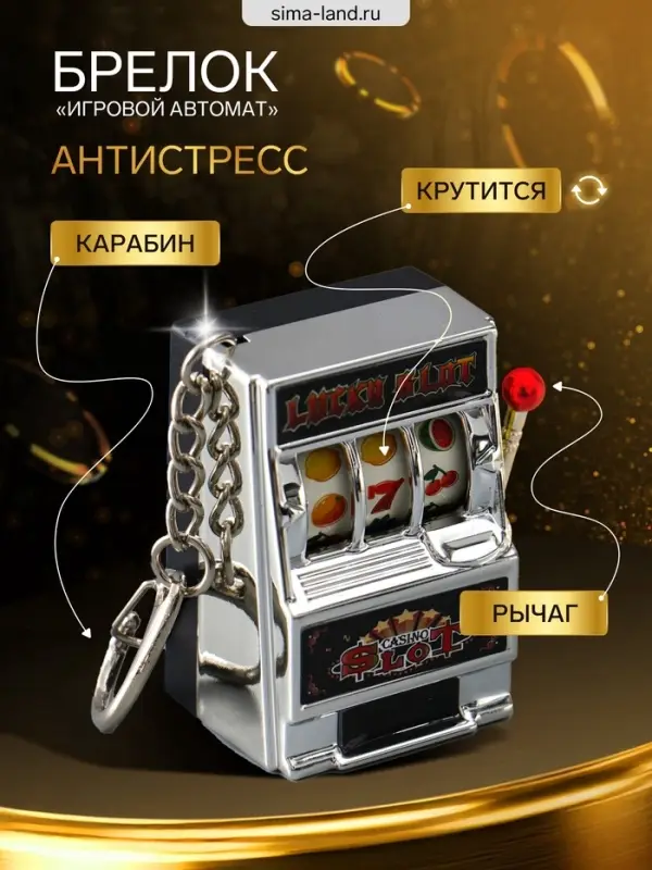 Брелок для ключей &laquo;Игровой автомат - казино&raquo;, серебро, крутится барабан, 2.7&times;3.4&times;5 см