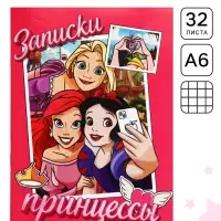 Блокнот А6, 32 л. на скрепке &laquo;Принцессы Дисней&raquo;