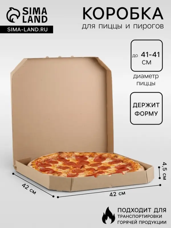 Коробка для пиццы, бурая, 42&times;42&times;4.5 см