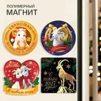 Магнит новогодний, полимерный &laquo;Новогодний&raquo;, МИКС