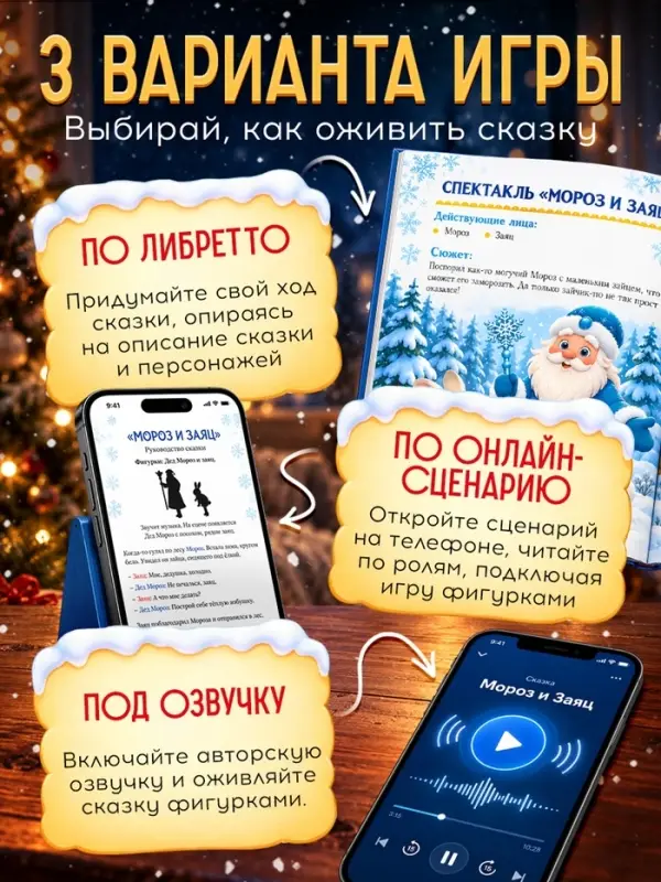 Настольный театр теней &laquo;Зимние сказки&raquo;, 10 сказок, 3+