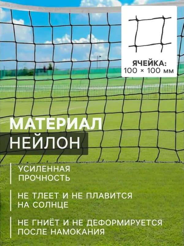 Сетка волейбольная ONLYTOP с тросом, ячейка 10&times;10, нить 2.5-3 мм, окантовка с четырёх сторон