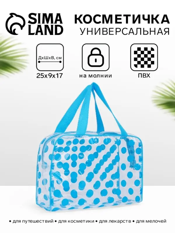 Косметичка-сумка на молнии для бассейна, с ручками, в горох, голубая