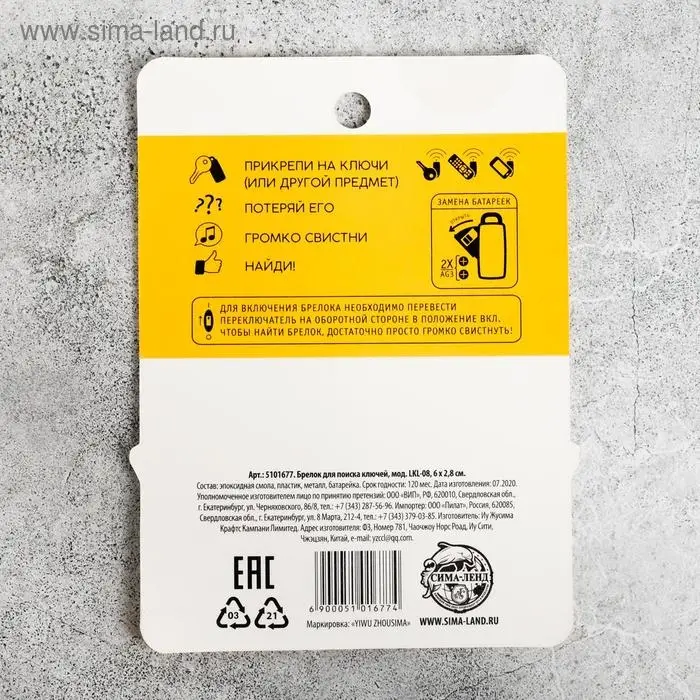 Брелок для поиска ключей &laquo;Я найдусь&raquo;, 6&times;2.8 см