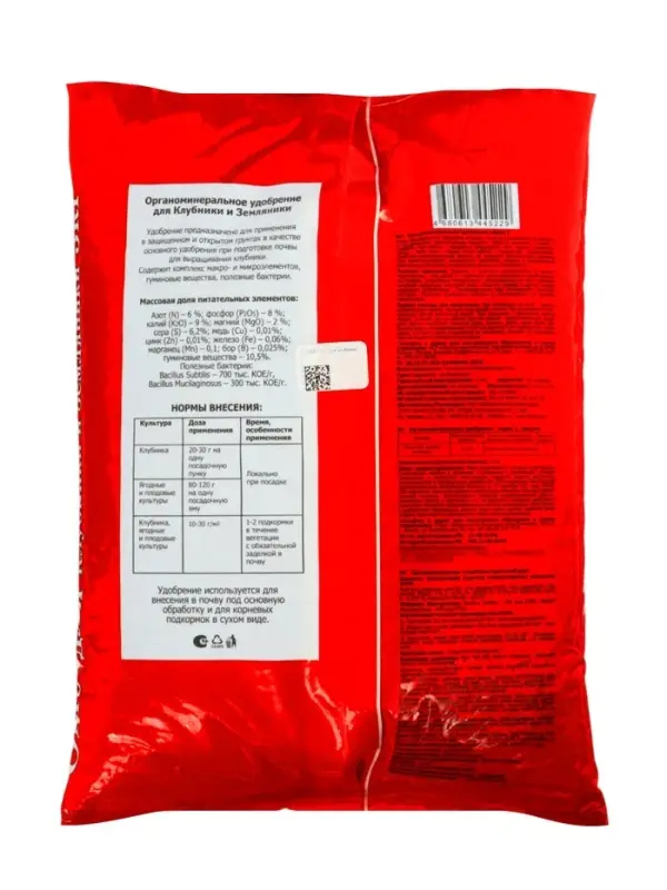 Удобрение органоминеральное &laquo;Для клубники и земляники&raquo;, 2.5-3 кг