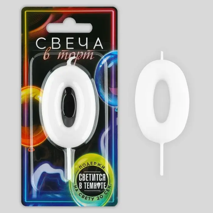 Свеча для торта, цифра &laquo;0&raquo;, светится в темноте, 3,8 х 8 см