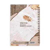 Ежедневник недатированный, А5, 60 л., твердая обложка &laquo;Учитель звучит гордо&raquo;