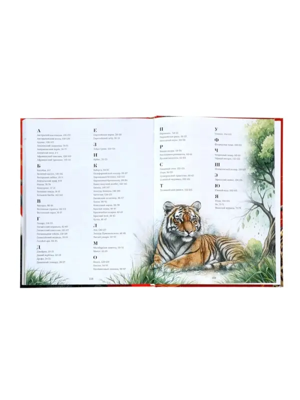 Энциклопедия &laquo;Красная книга мира&raquo;, 160 стр., книга в твёрдом переплёте
