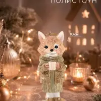 Фигурка на ёлку &laquo;Лис с кружкой молока&raquo;, 10 см, полистоун