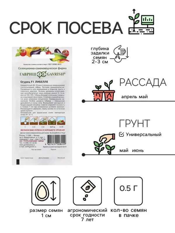Семена Огурец Семена Огурец "Либелле" , F1 0,5 г