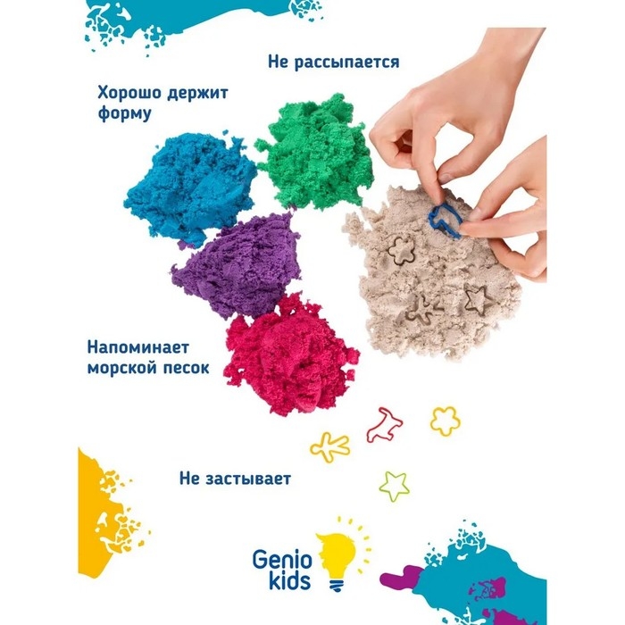 Набор для детского творчества «Умный песок 5 в 1»