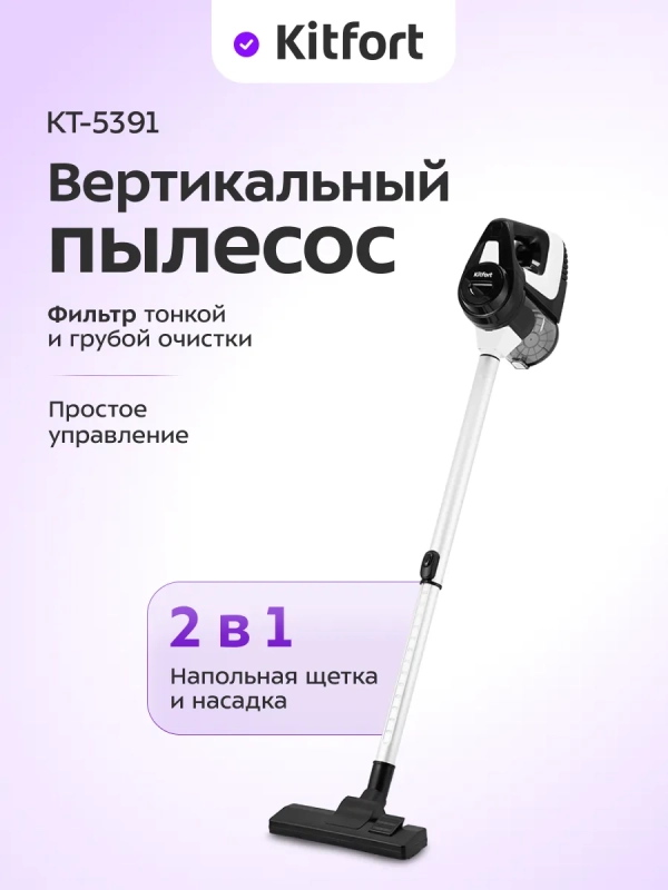 Вертикальный пылесос для дома КТ-5391 - 600 Вт Вертикальный пылесос для дома КТ-5391 - 600 Вт