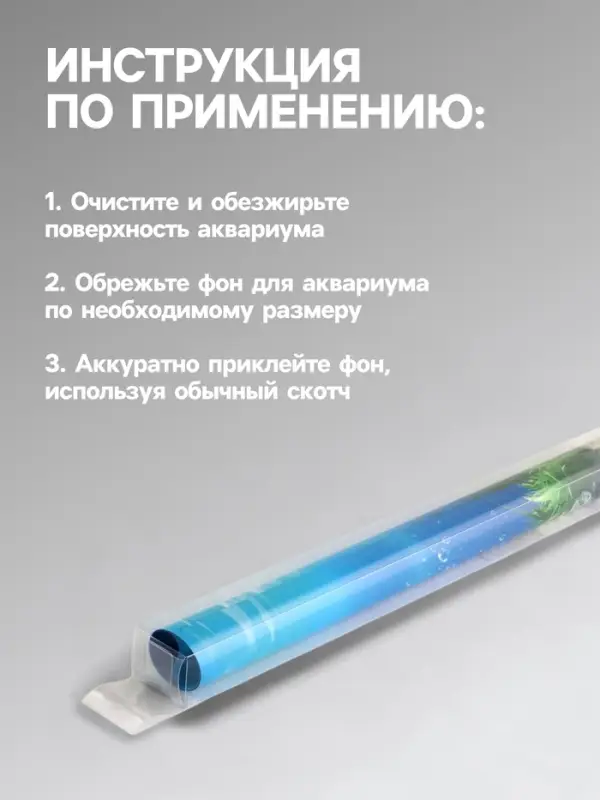 Фон для аквариума двухсторонний, 40&times;75 см