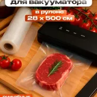 Пакеты для вакууматора, универсальные, в рулоне 28&times;500 см
