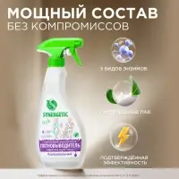 Пятновыводитель Synergetic, гипоаллергенный спрей, биоразлагаемый, 0.5 л